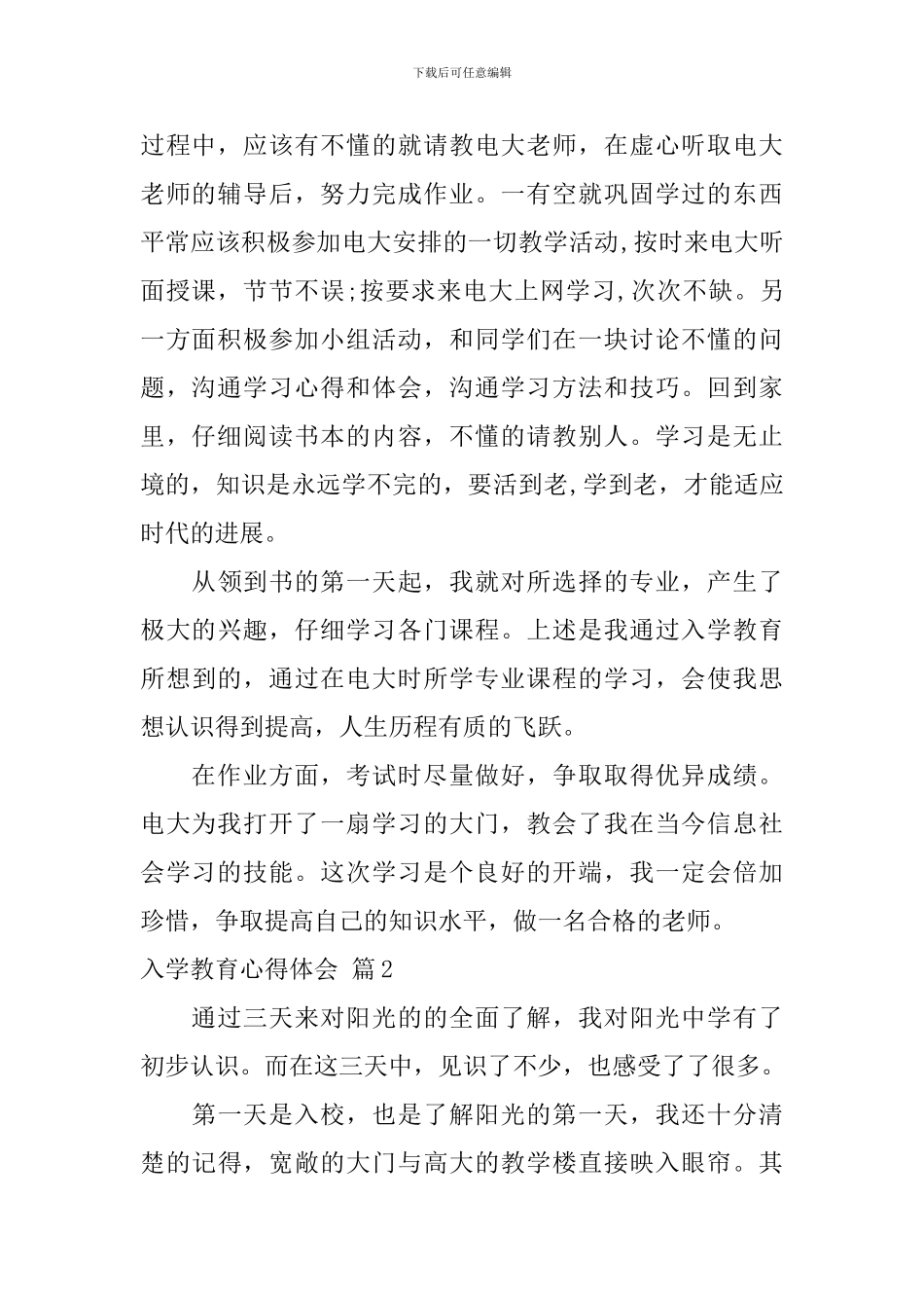 入学教育心得体会模板汇总七篇_第2页