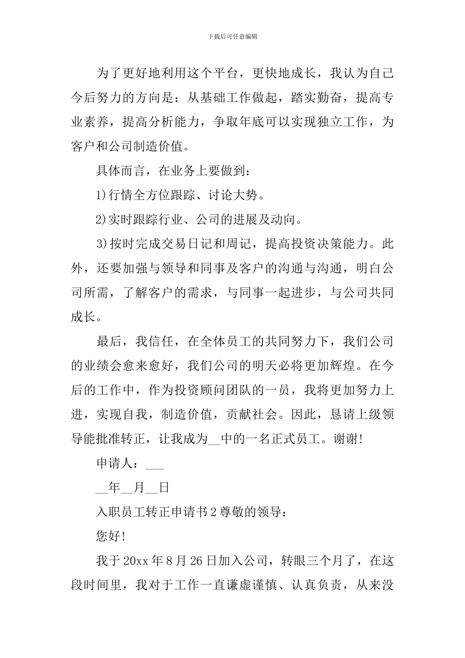 入职员工转正申请书_第2页