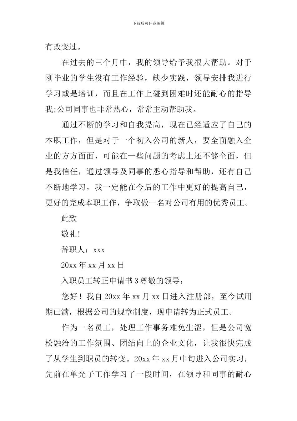 入职员工转正申请书_第3页