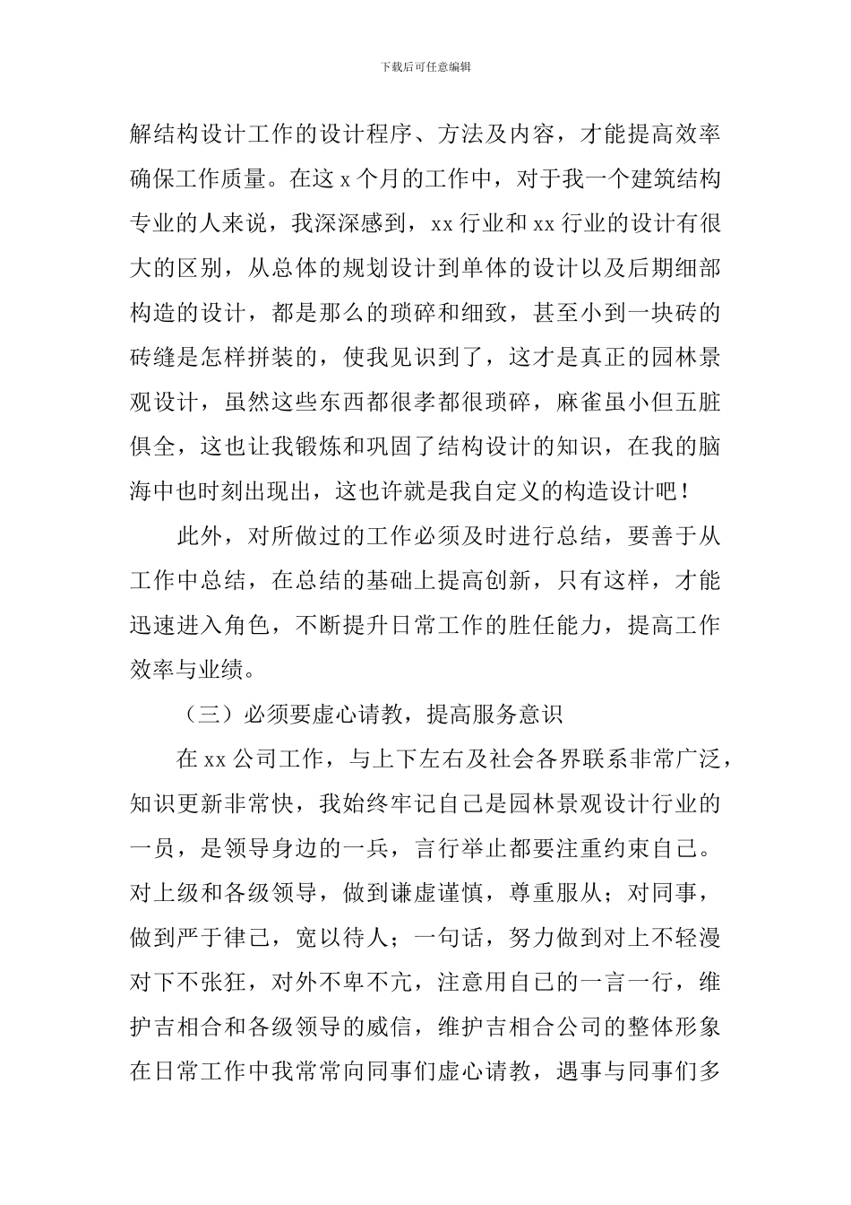 入职三个月转正述职报告范文10篇_第2页