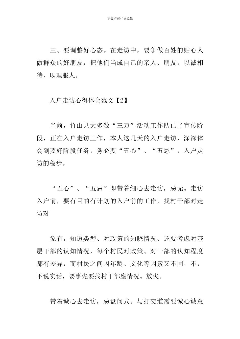 入户走访心得体会范文精选_第3页