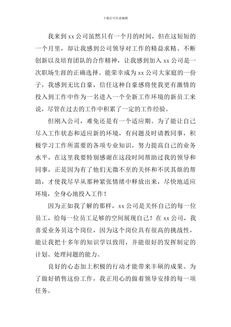 入职公司自我介绍_第2页