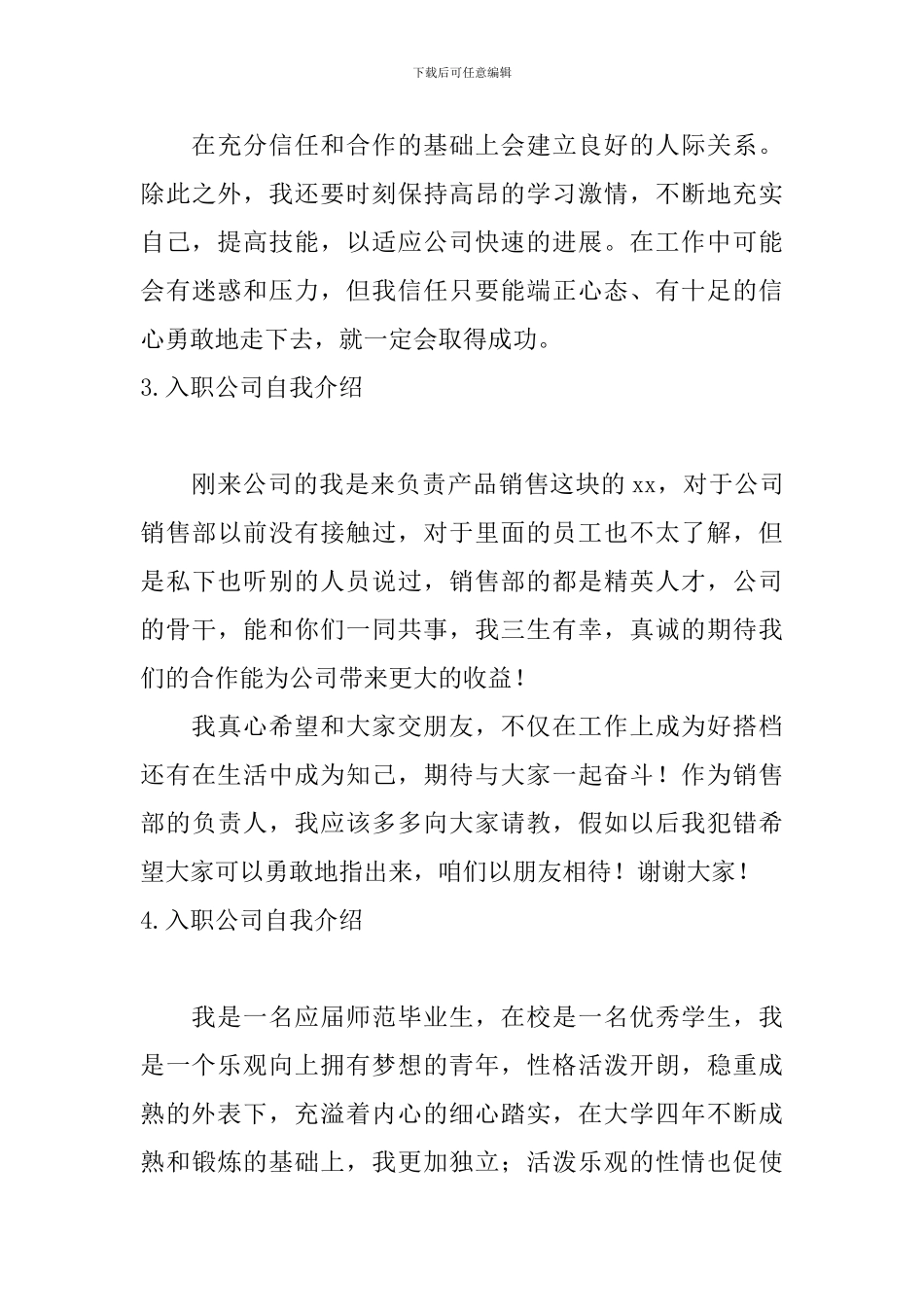 入职公司自我介绍_第3页