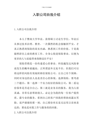 入职公司自我介绍