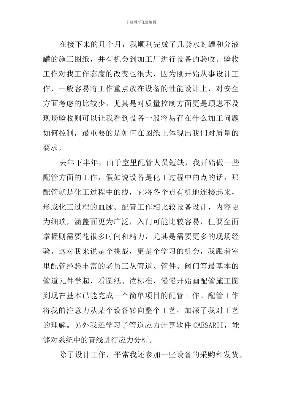 入职第一年工作总结_第2页