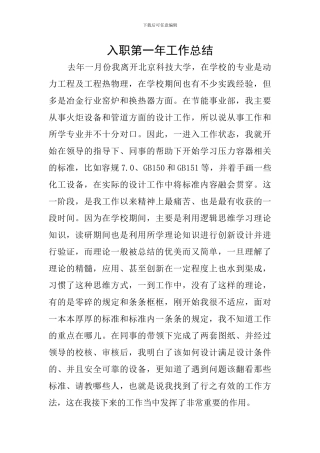 入职第一年工作总结