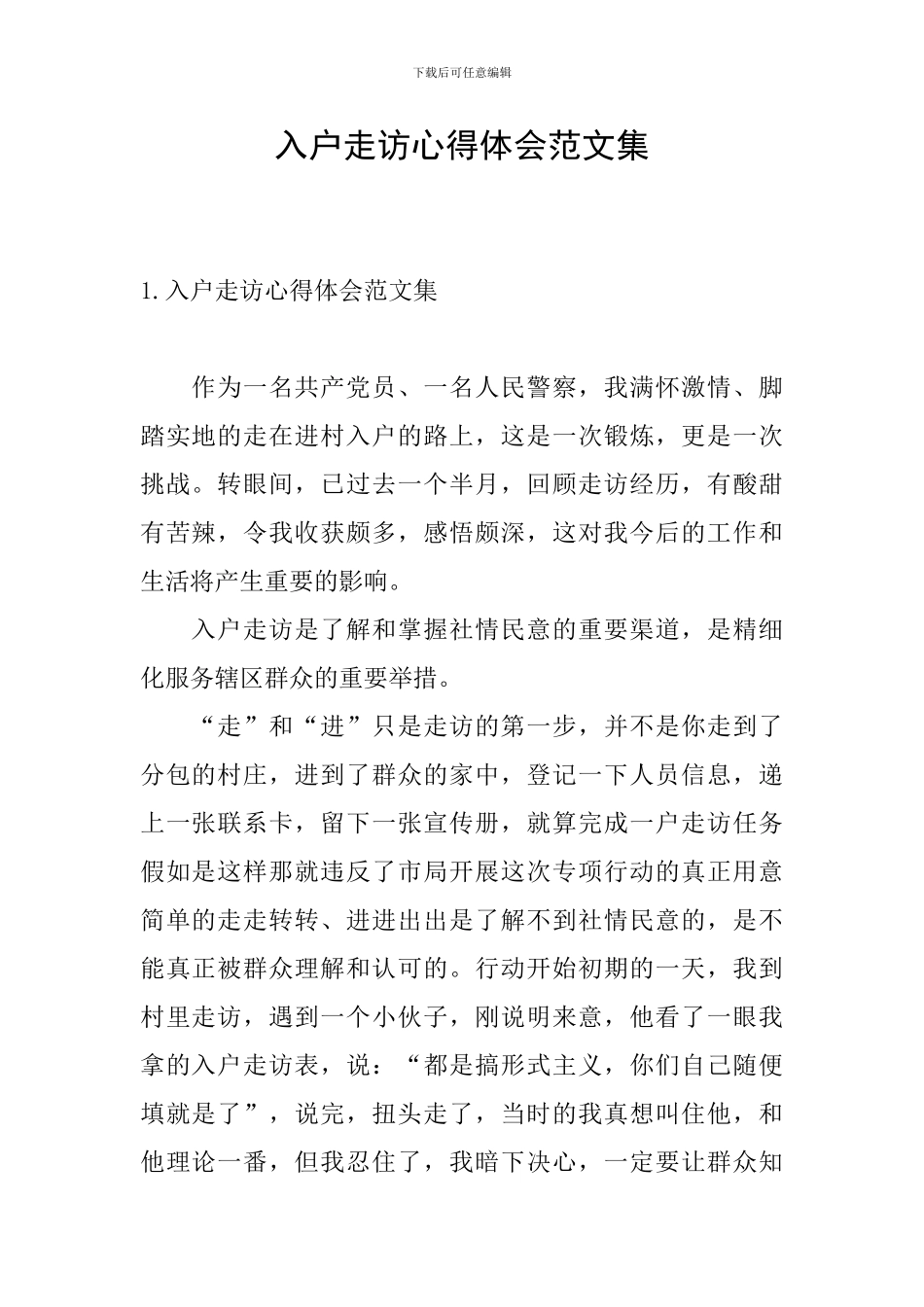 入户走访心得体会范文集_第1页