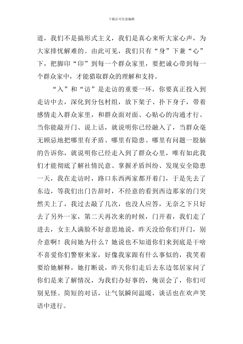 入户走访心得体会范文集_第2页