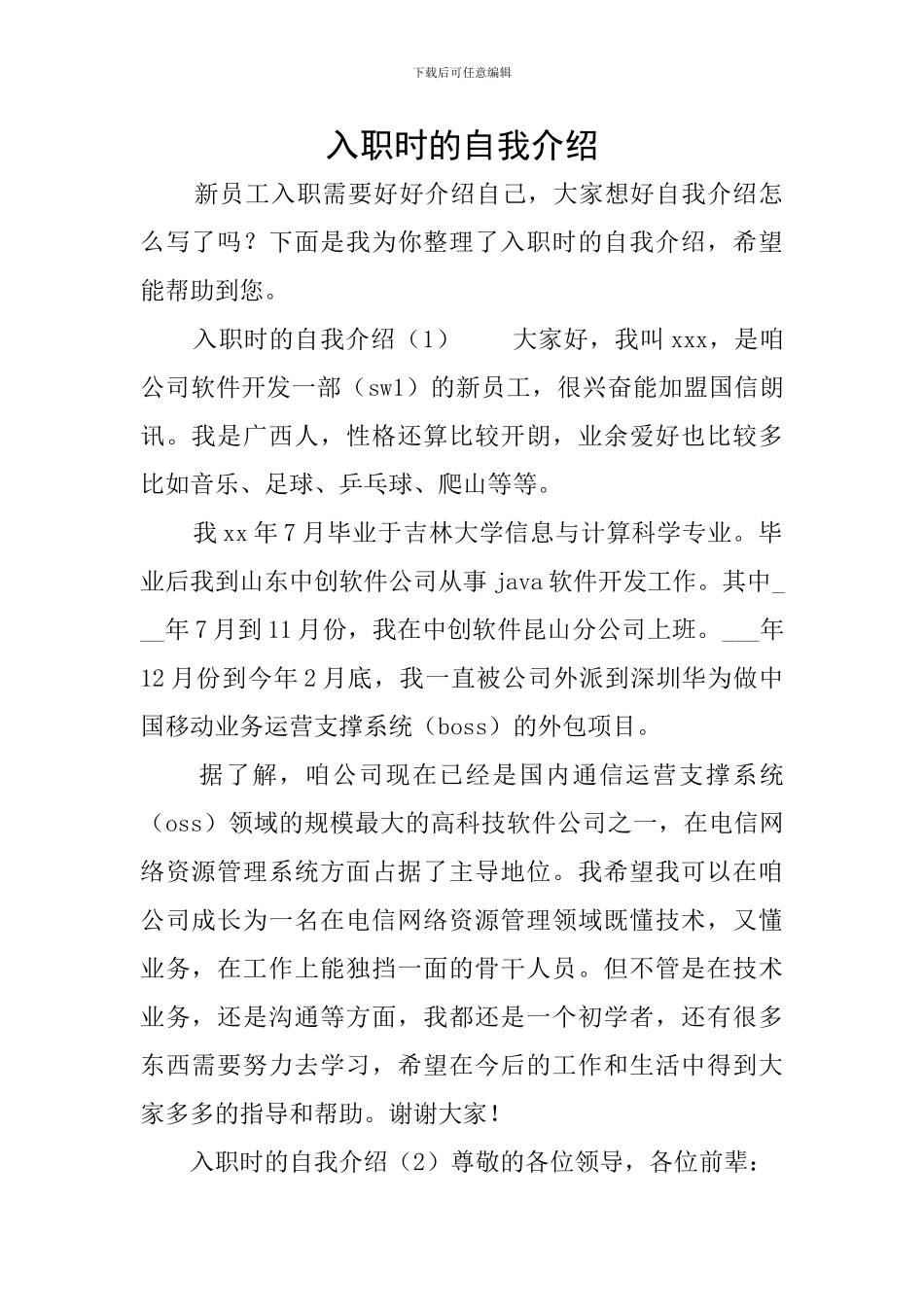 入职时的自我介绍_第1页