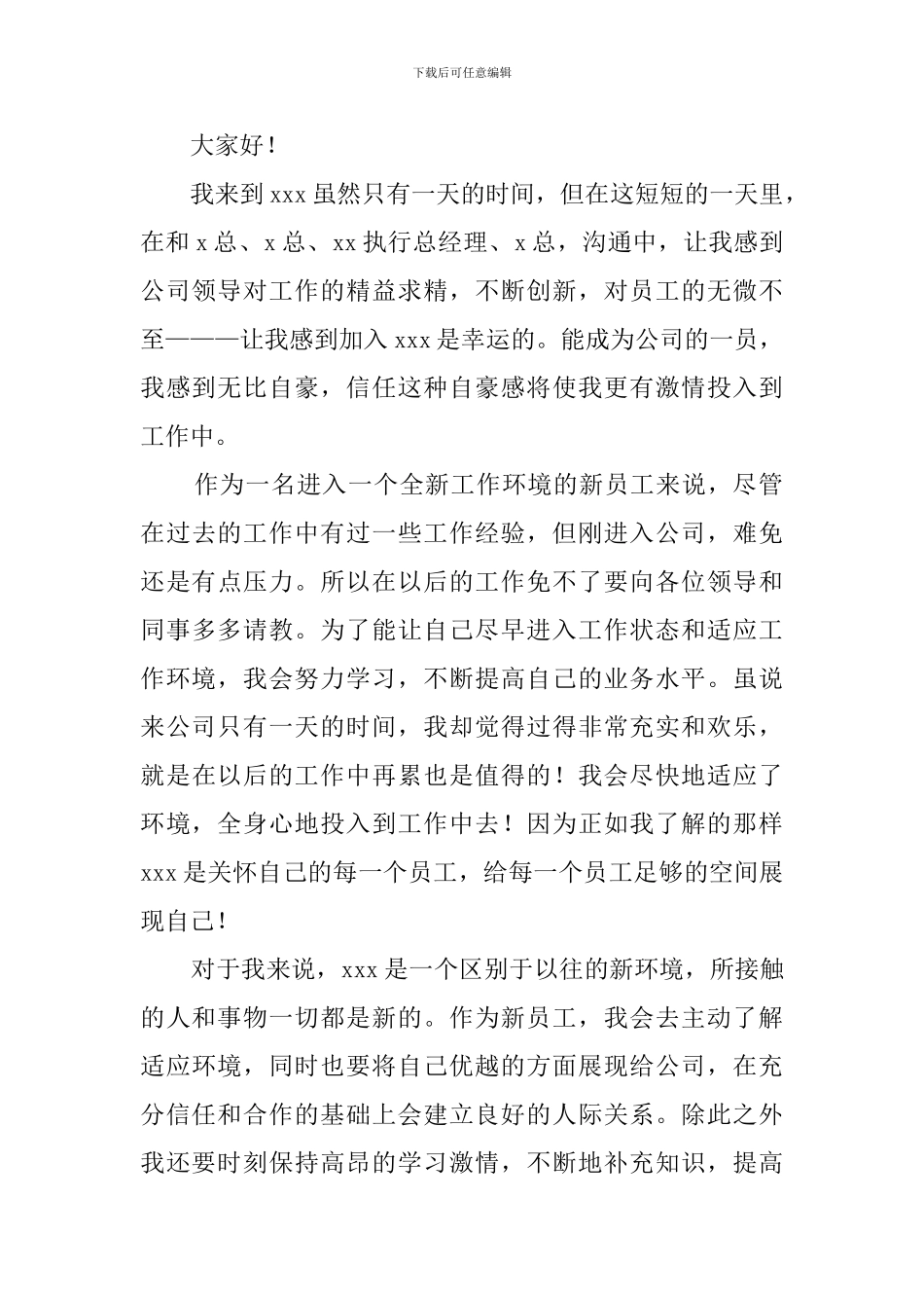 入职时的自我介绍_第2页