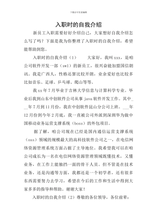 入职时的自我介绍