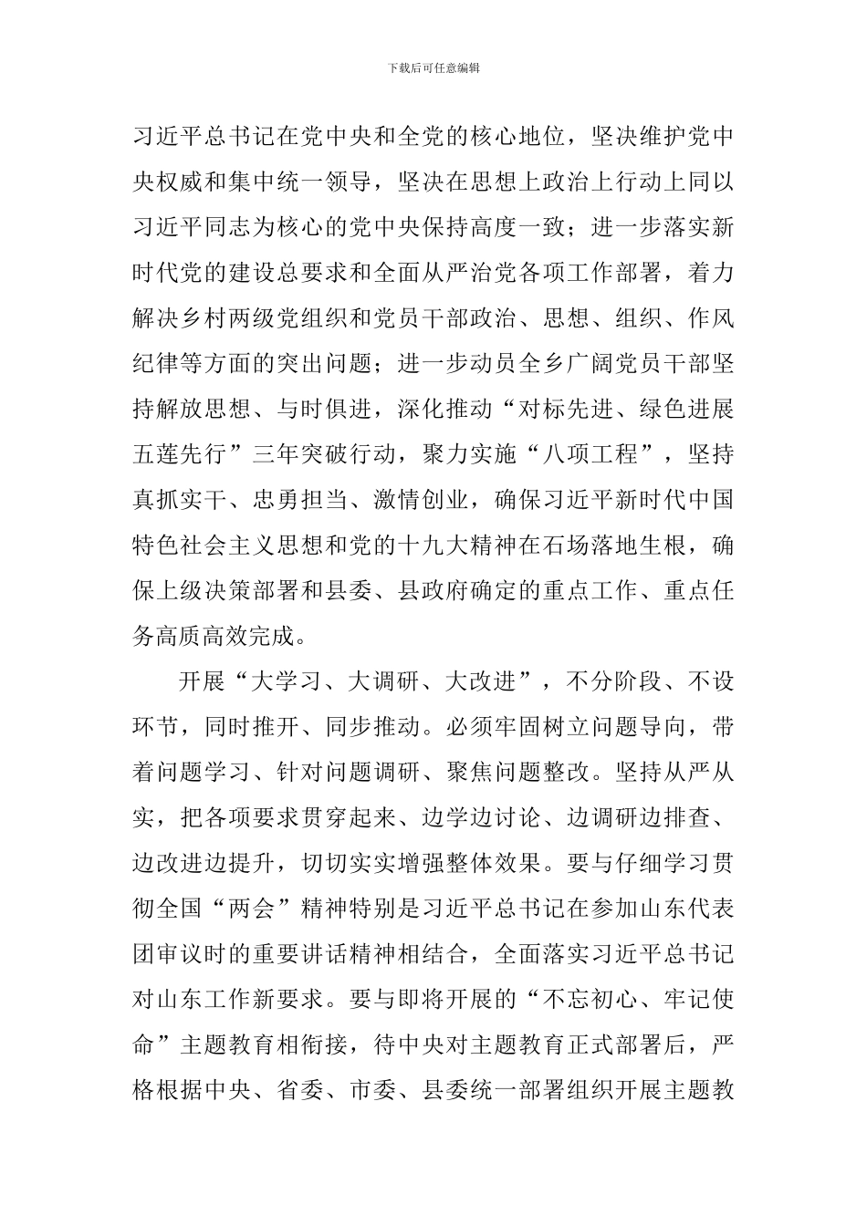 全乡开展“大学习、大调研、大改进”实施方案_第2页