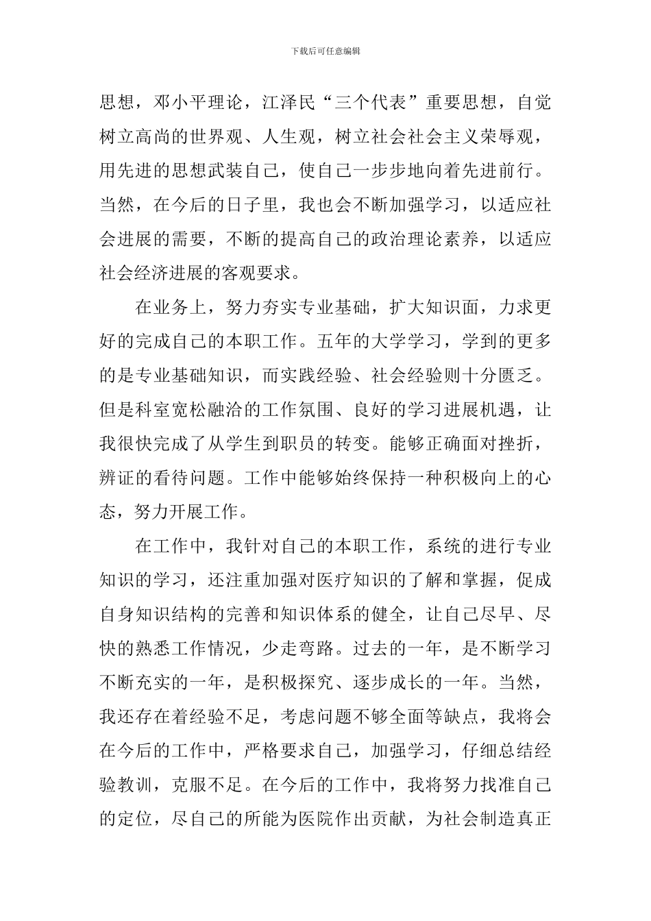 入职转正自我鉴定【5篇】_第2页