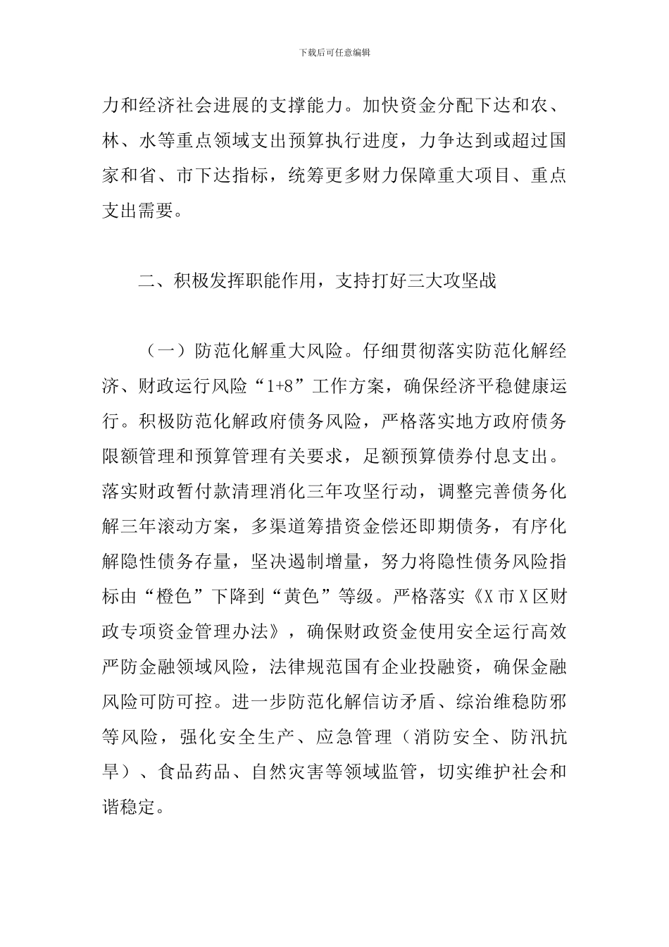 全区2024年财政工作要点_第3页