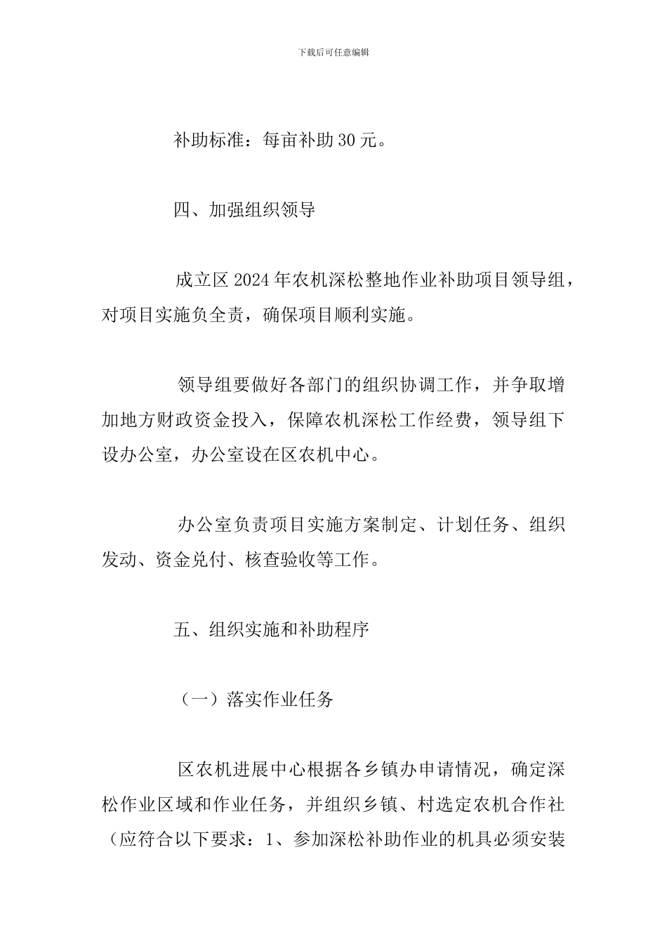 全区农机深松整地作业补助项目实施工作方案_第3页