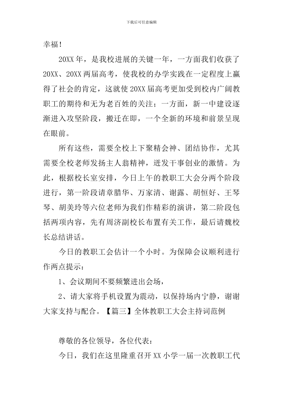 全体教职工大会主持词范例_第2页