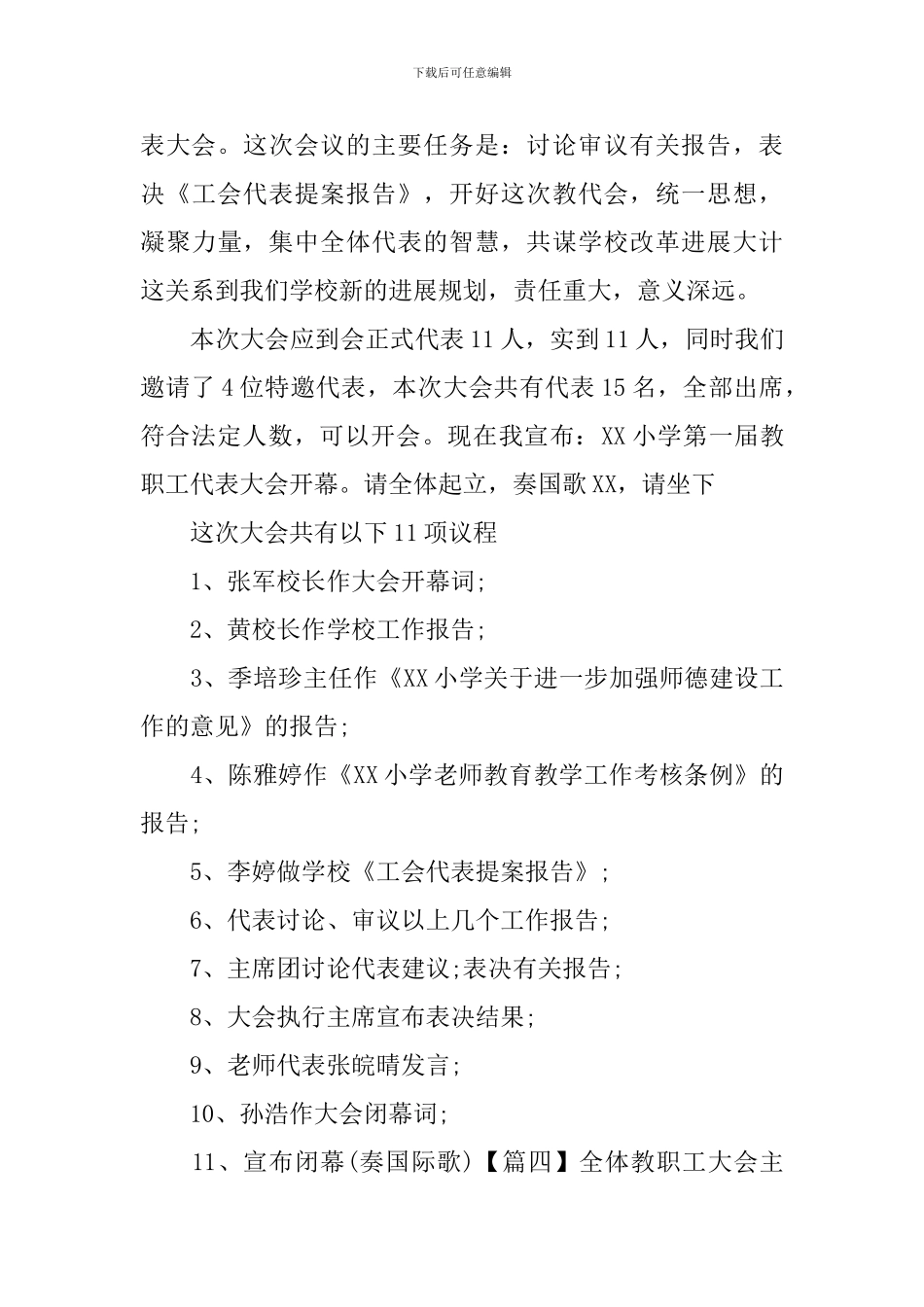 全体教职工大会主持词范例_第3页