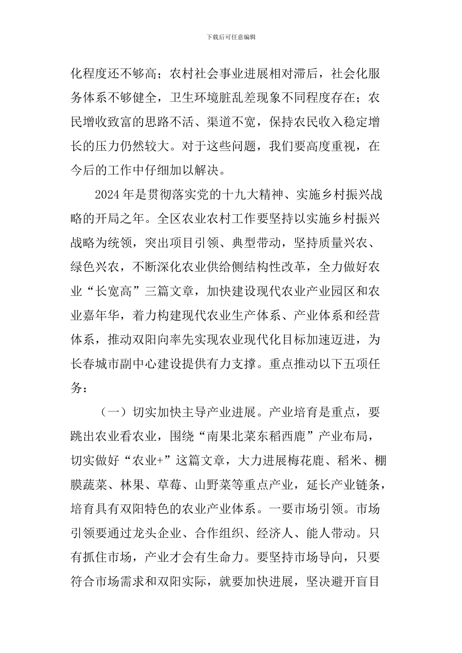 全区农业农村工作暨脱贫攻坚工作会议讲话稿_第2页