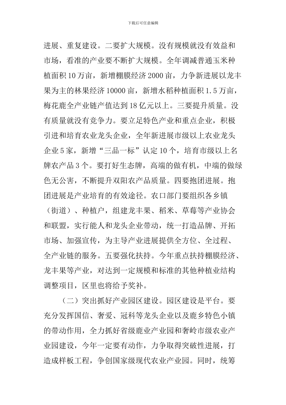 全区农业农村工作暨脱贫攻坚工作会议讲话稿_第3页