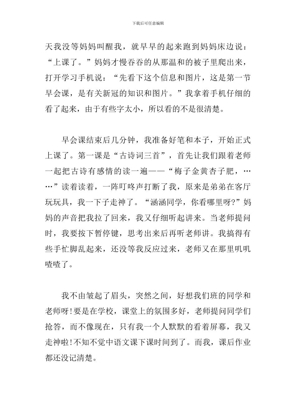 全力战疫我们在行动小学生观后感_第3页