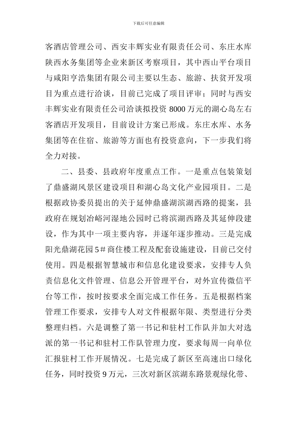 全区2024年上半年工作总结及下半年工作打算_第2页