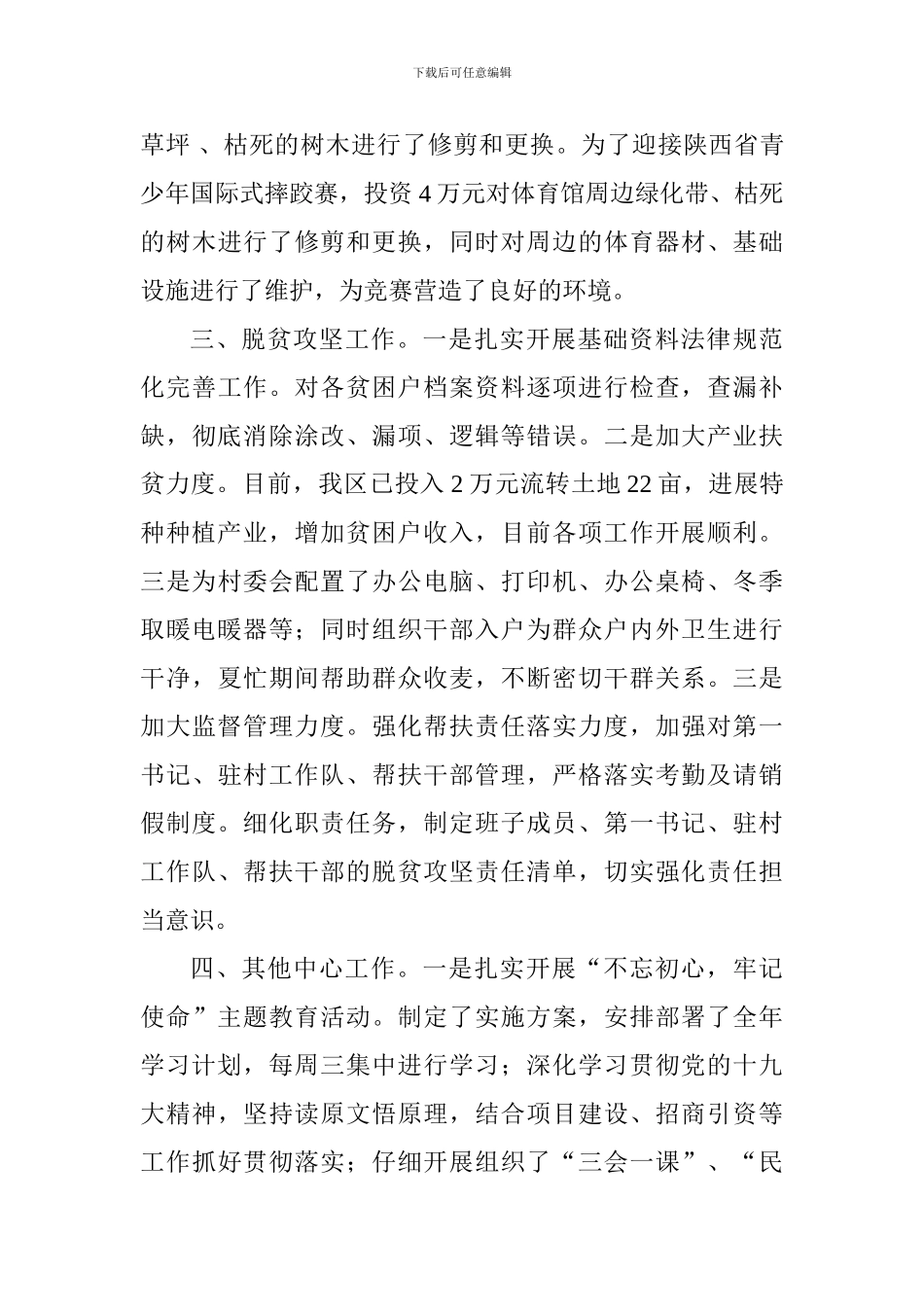 全区2024年上半年工作总结及下半年工作打算_第3页