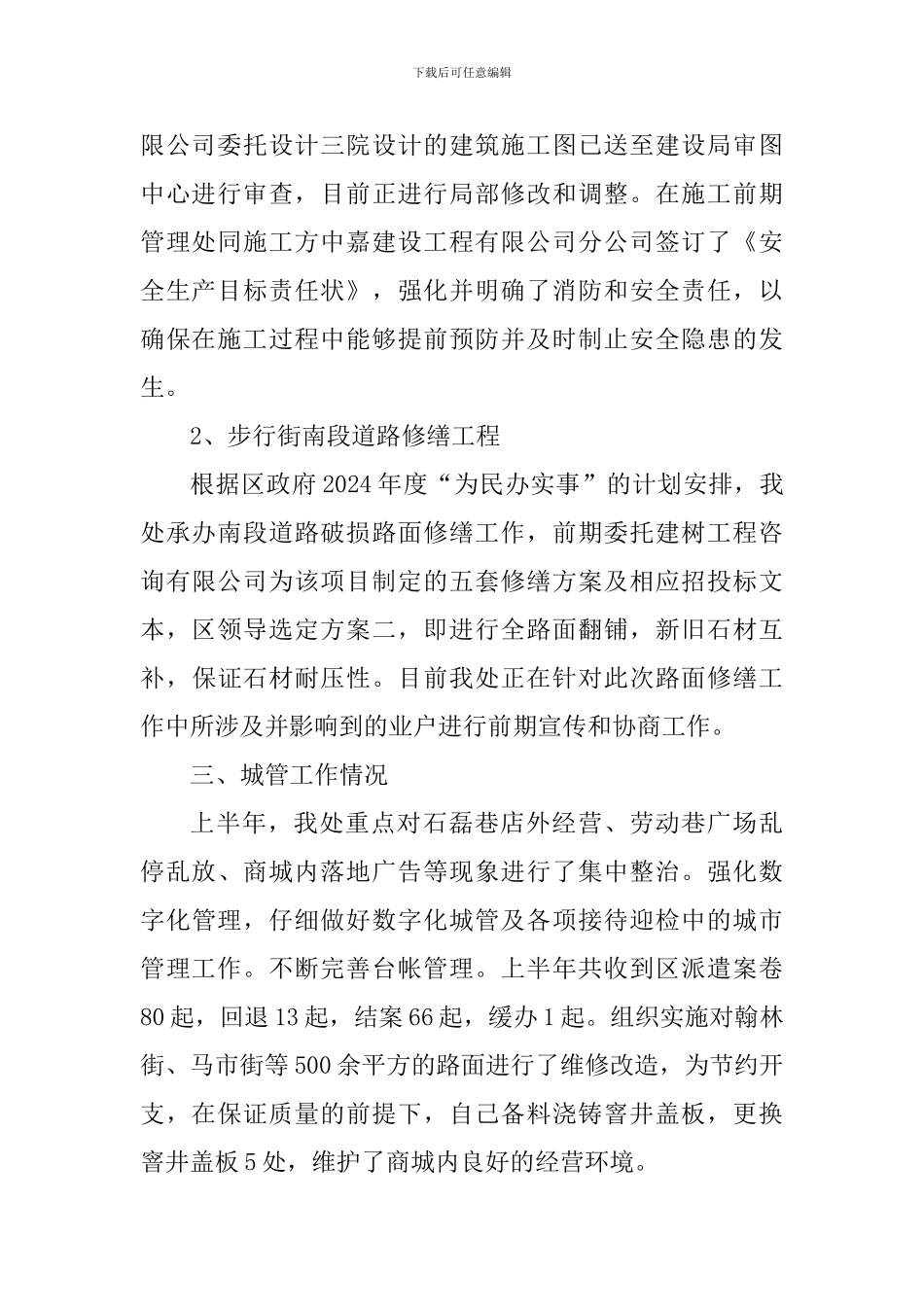 全区国民经济和社会发展情况汇报_第2页