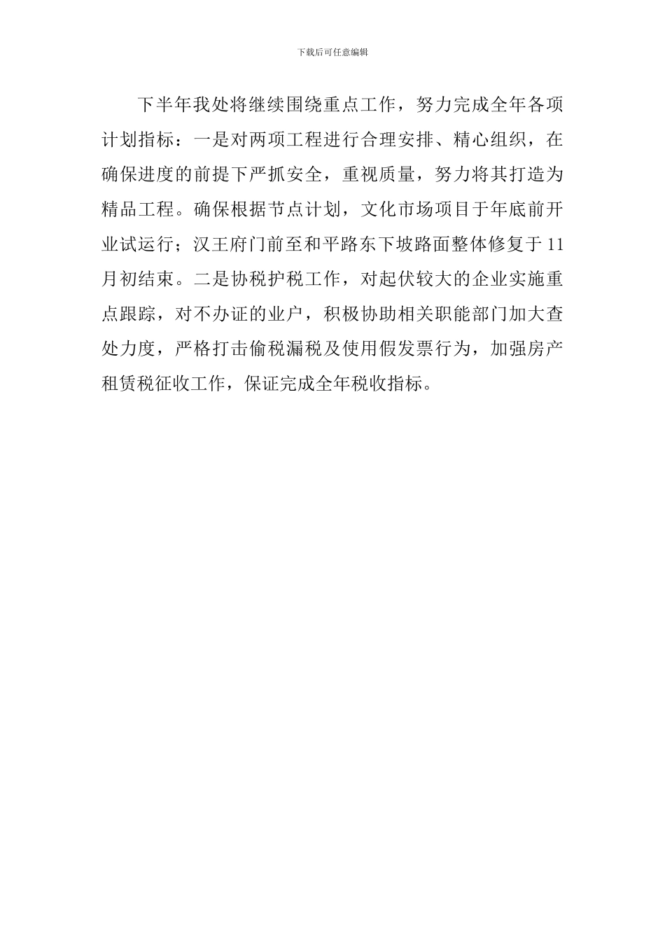 全区国民经济和社会发展情况汇报_第3页