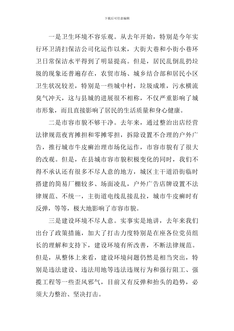 全区环境秩序治理会议上发言_第2页