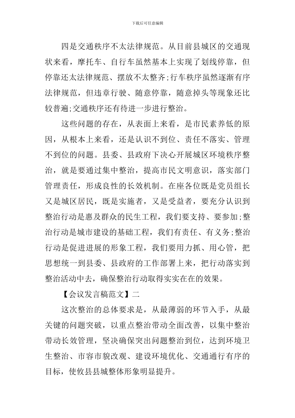 全区环境秩序治理会议上发言_第3页