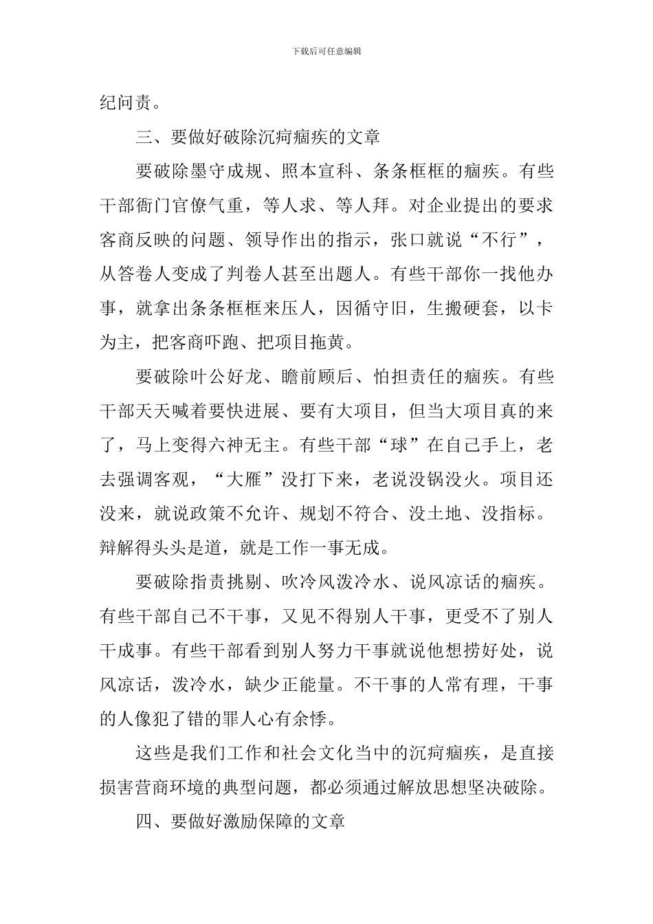 全区省级领导和厅级主要负责同志专题研讨班发言稿：以思想大解放促进事业大发展_第3页
