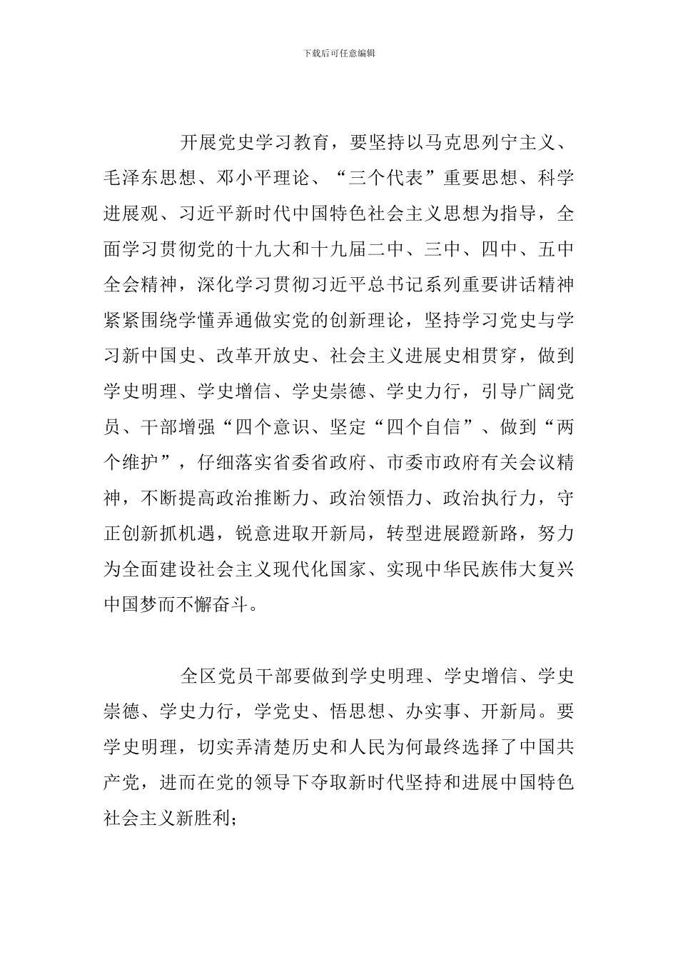 全区开展党史学习教育的实施方案_第2页