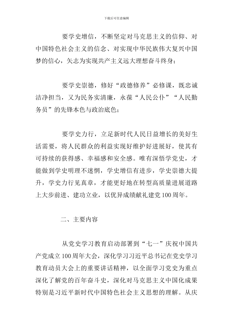 全区开展党史学习教育的实施方案_第3页