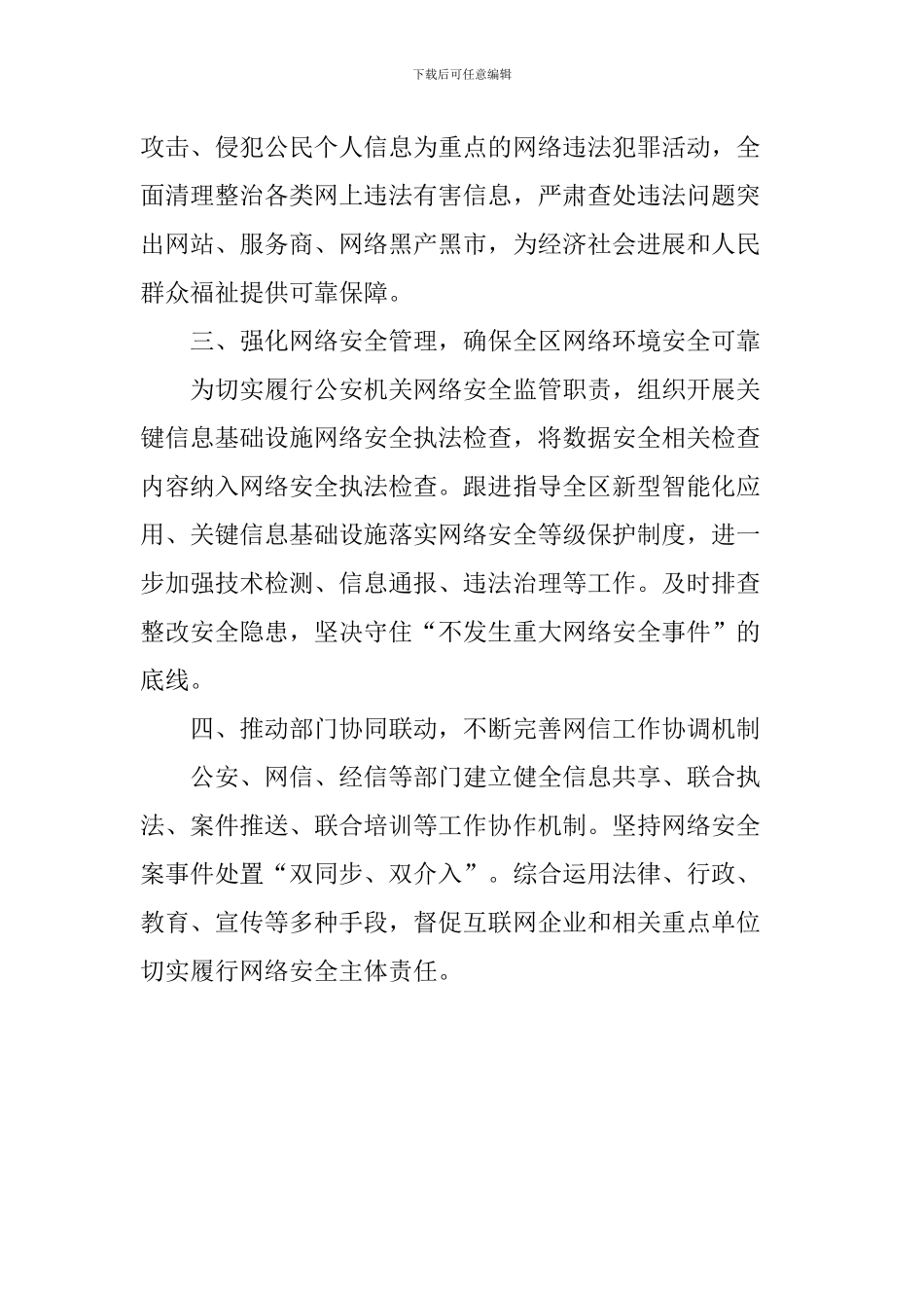 全区网络安全和信息化工作会议发言稿：依法打击网络违法犯罪-切实维护网络安全环境_第2页