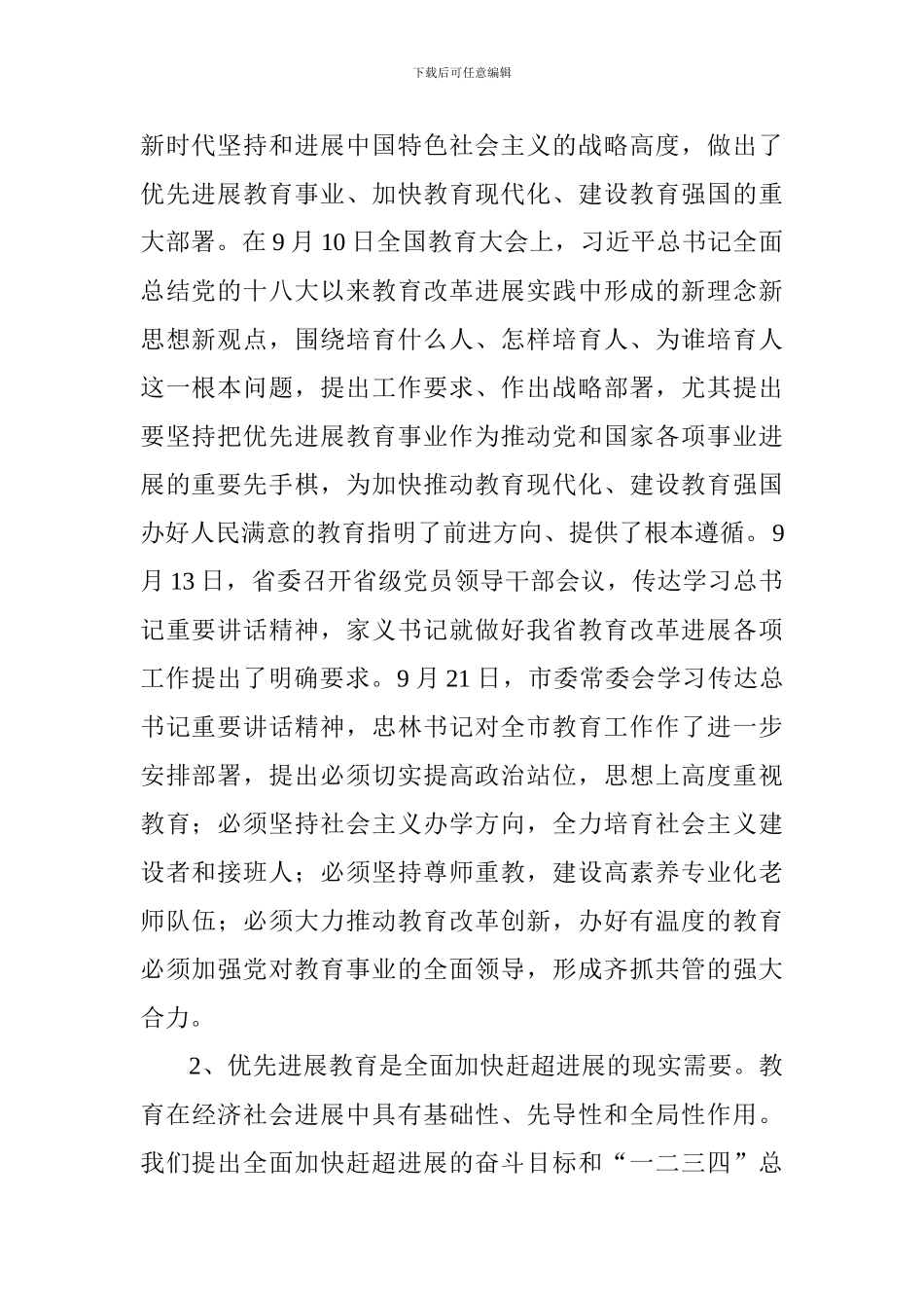 全区教育工作会议讲话稿_第2页