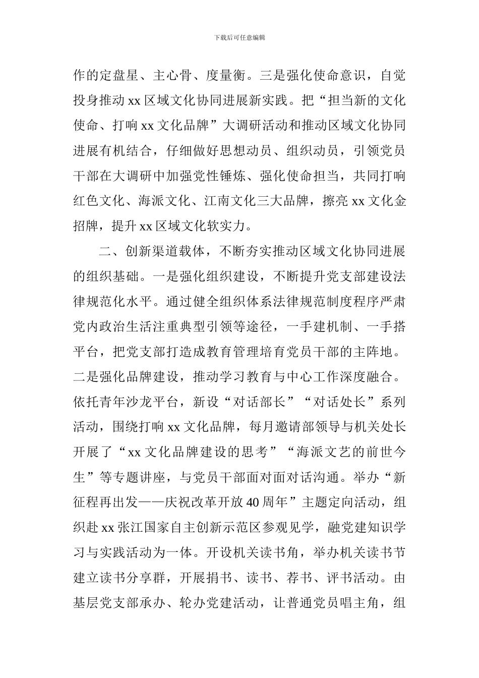 全区机关党建工作研讨会发言材料_第2页