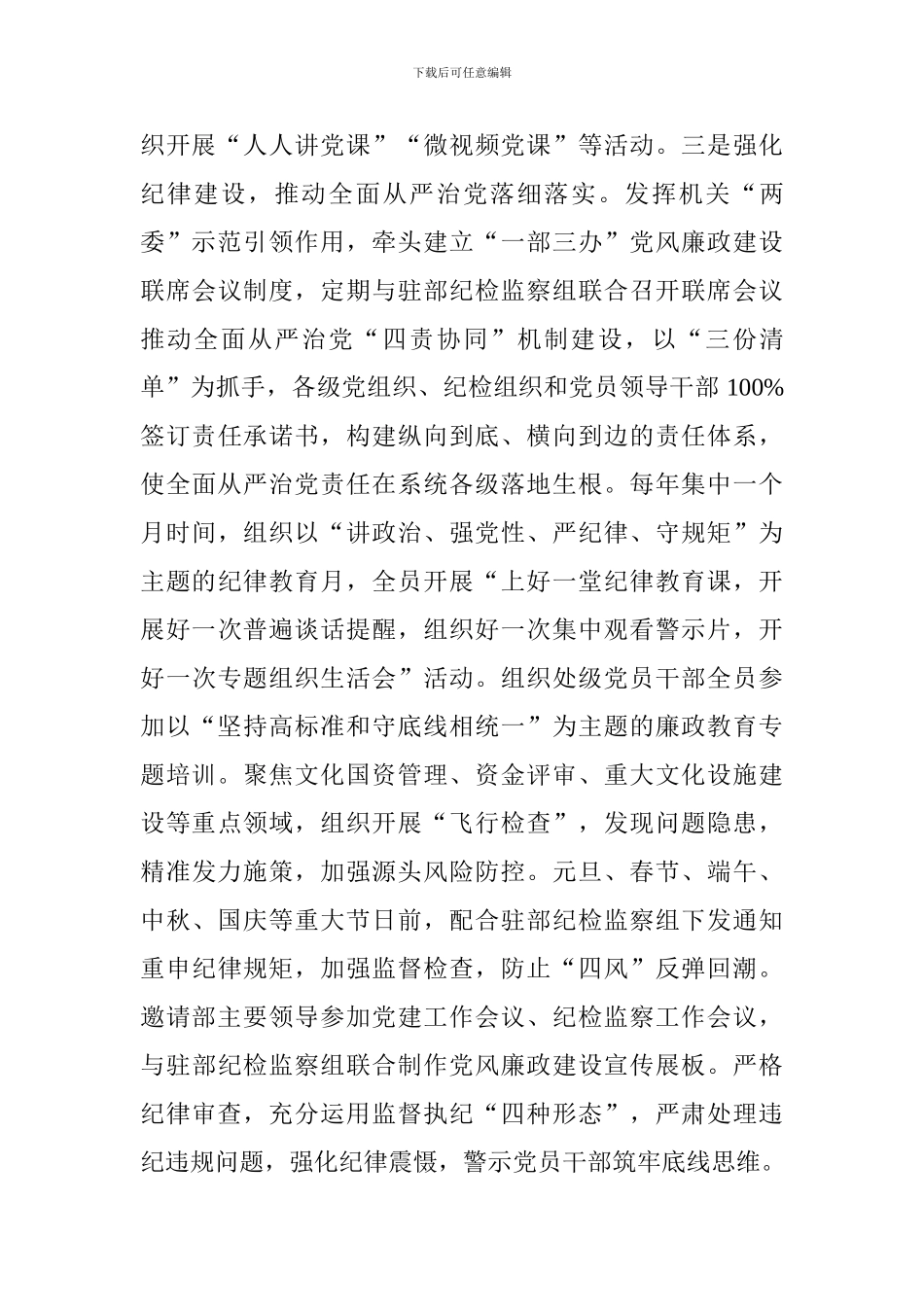 全区机关党建工作研讨会发言材料_第3页