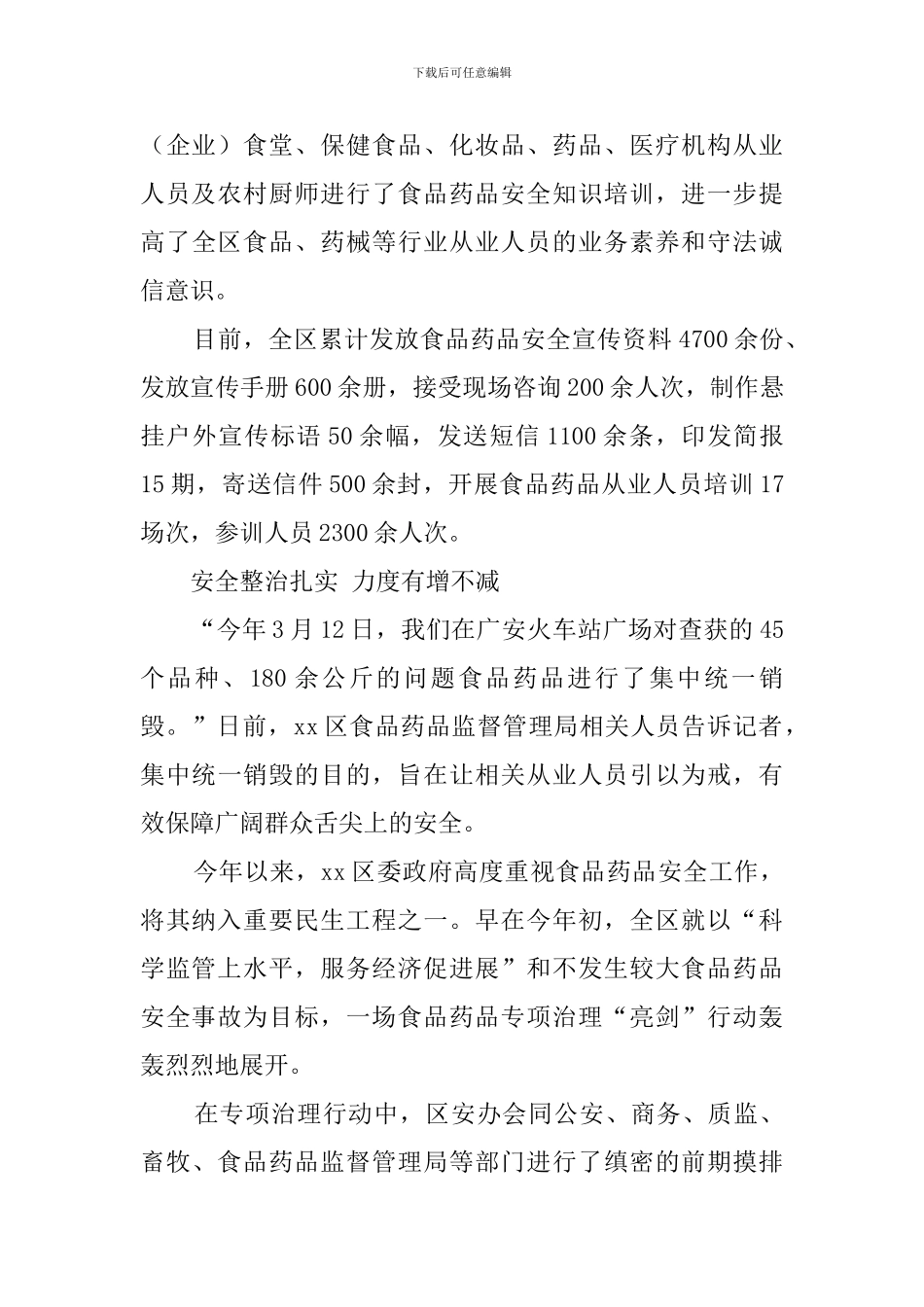 全区食品药品安全工作汇报范文_第2页