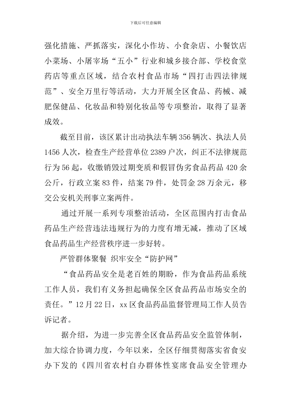 全区食品药品安全工作汇报范文_第3页