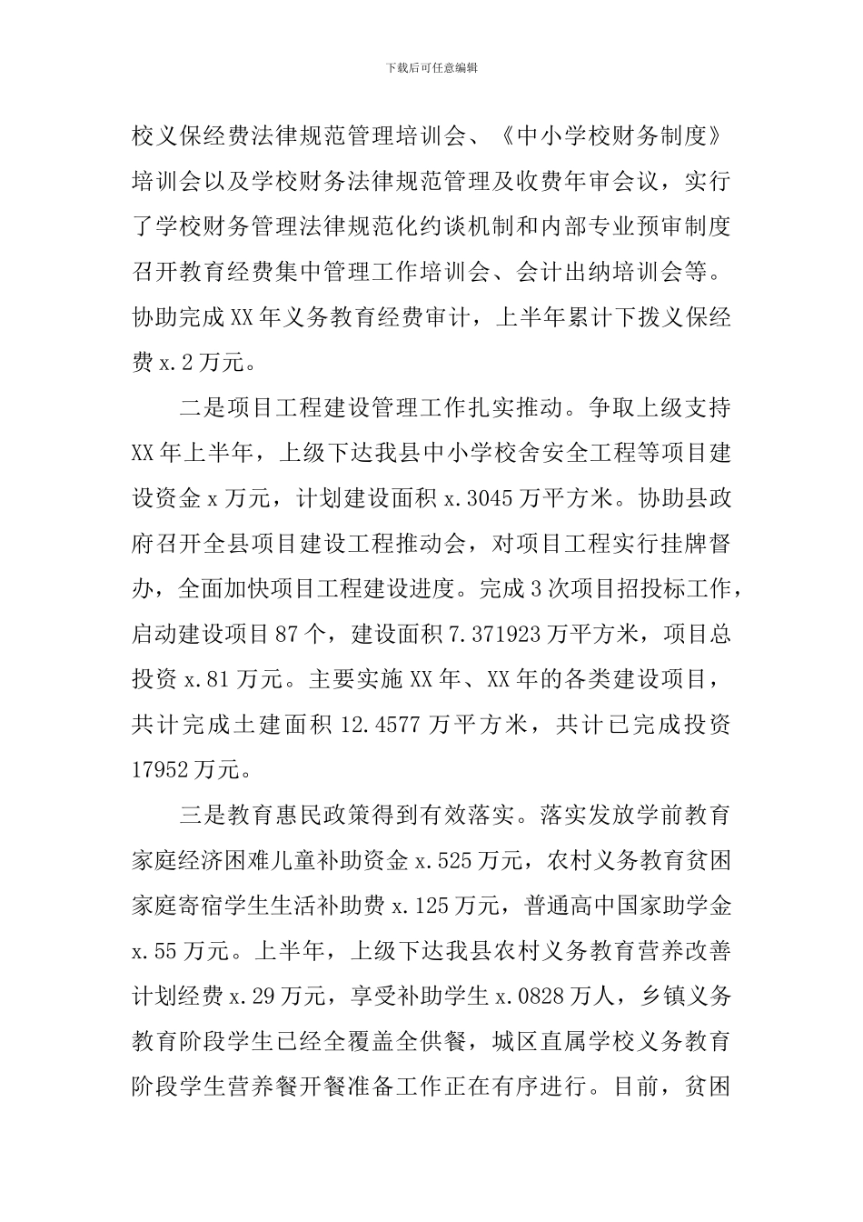 全县2024年秋季学期开学工作会议讲话稿_第2页