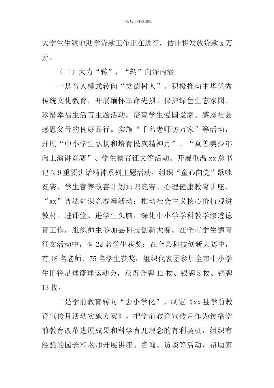 全县2024年秋季学期开学工作会议讲话稿_第3页
