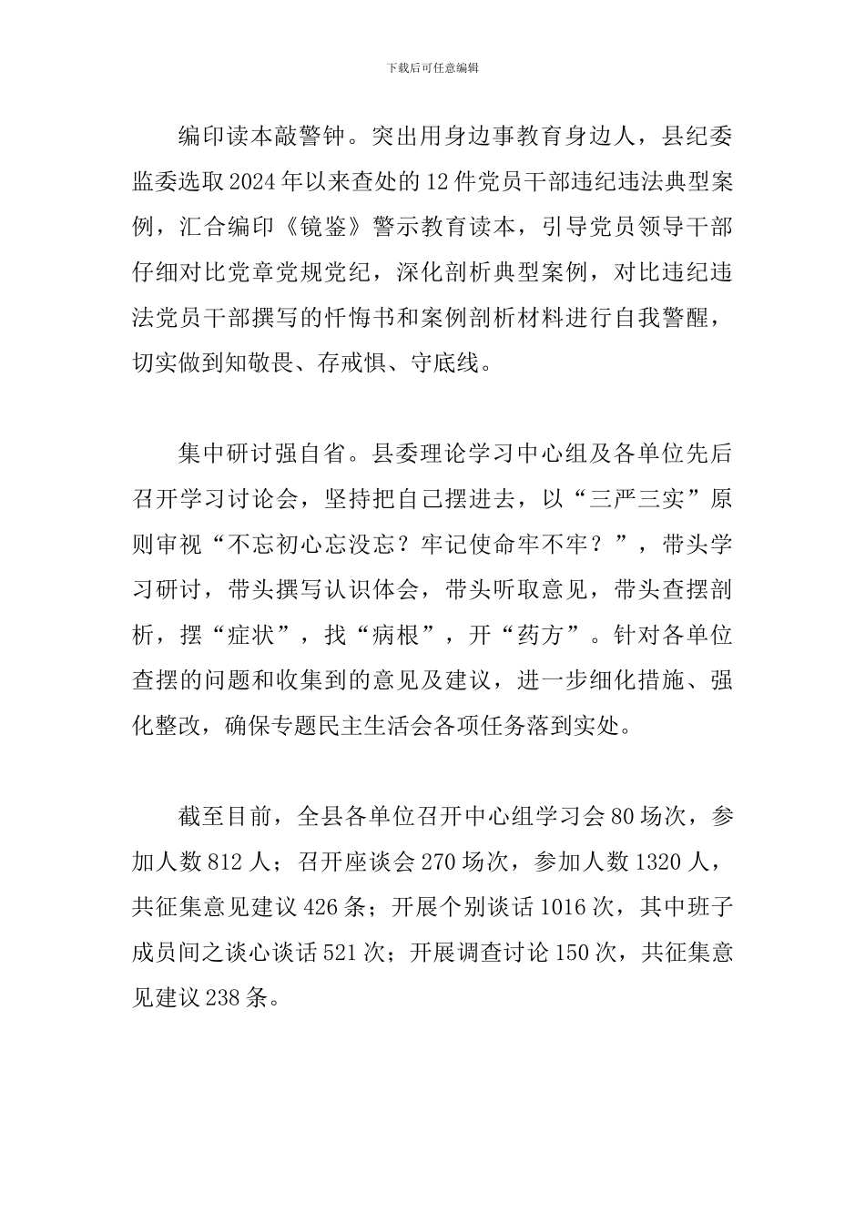 全县+全区“讲严立”专题警示教育情况汇报两份合集_第2页