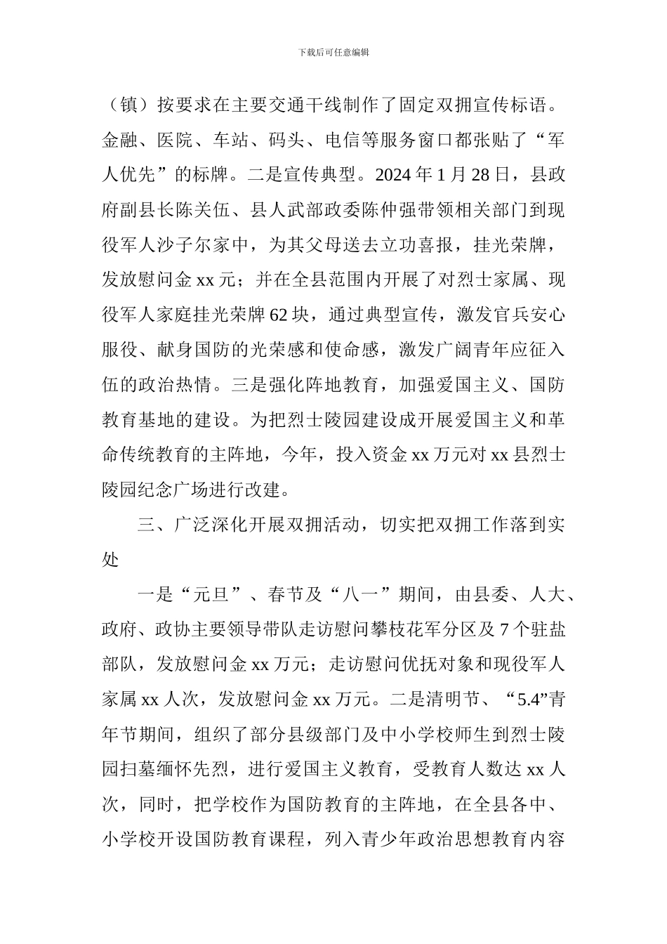 全县2024年双拥工作总结_第2页