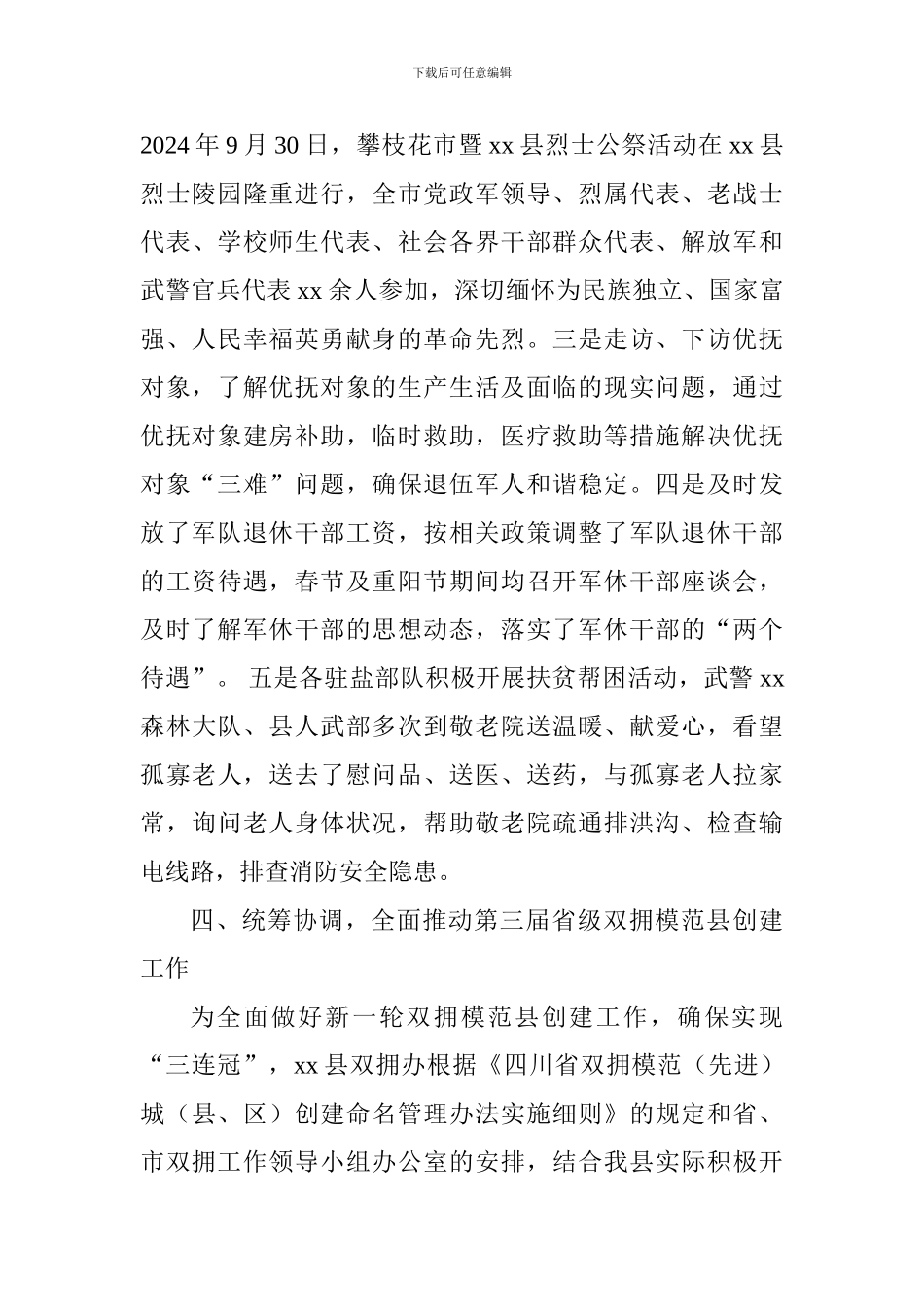 全县2024年双拥工作总结_第3页