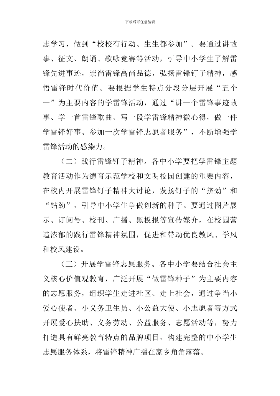 全县“做雷锋精神种子_第2页