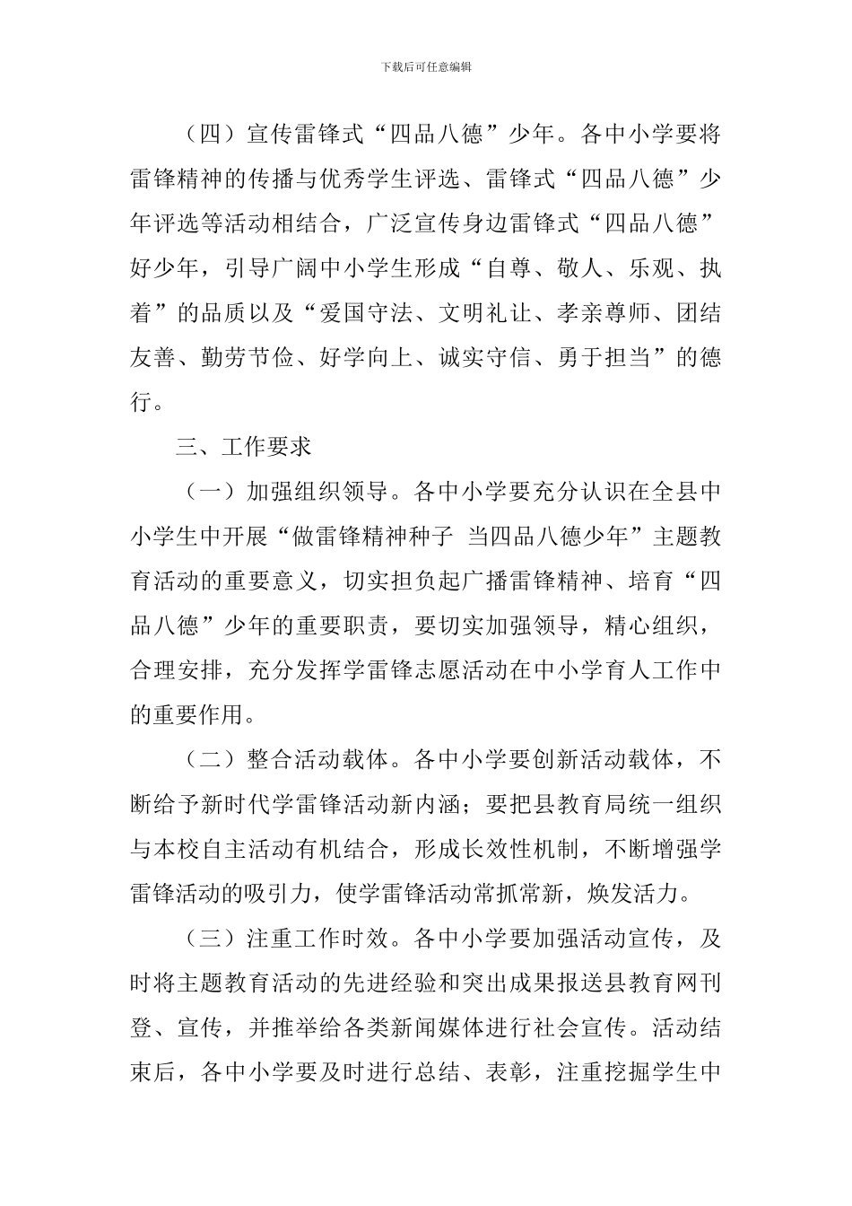 全县“做雷锋精神种子_第3页