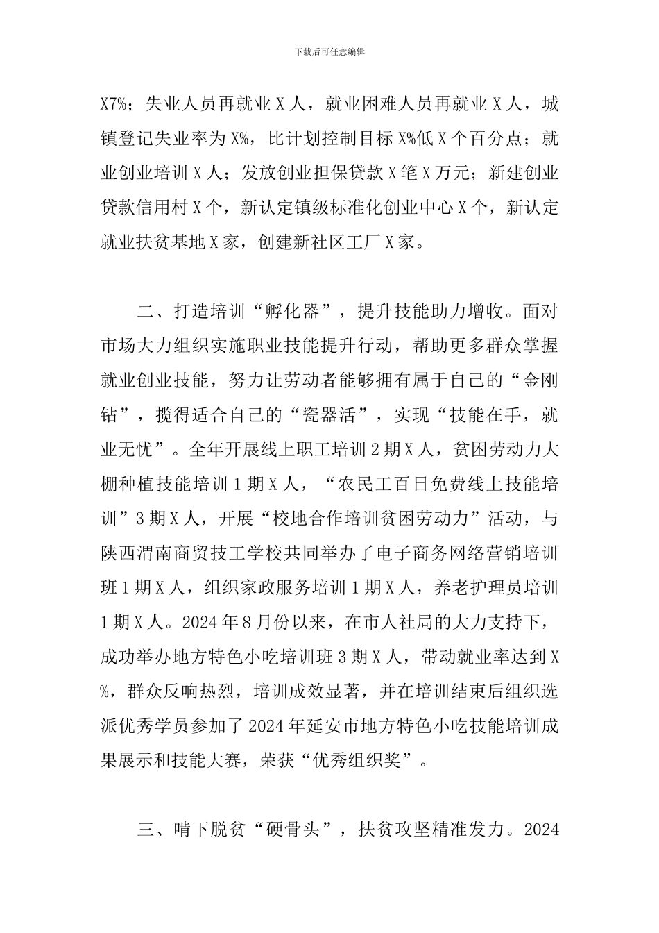 全县人力资源社会保障工作亮点_第2页