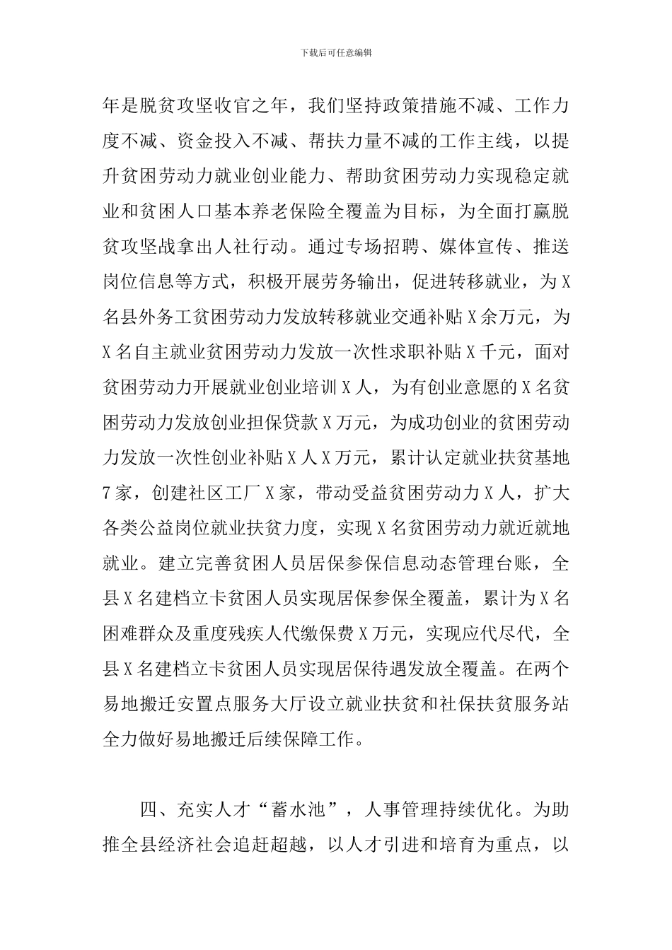 全县人力资源社会保障工作亮点_第3页