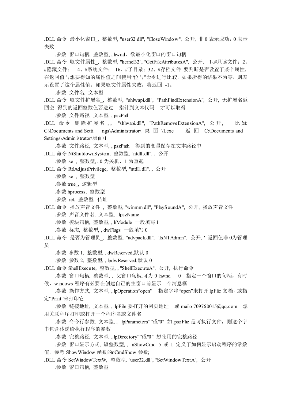 易语言常用api（dll命令）完整完整_第3页
