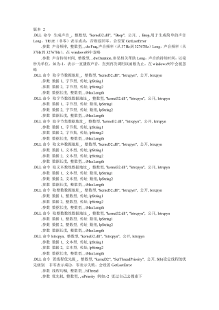 易语言常用api（dll命令）完整完整